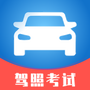 驾照考试小能手