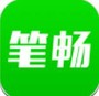 笔畅写作