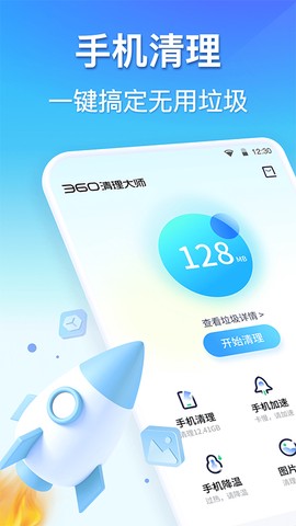 360清理大师图1