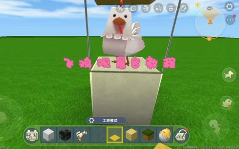 迷你世界飞鸡怎么飞