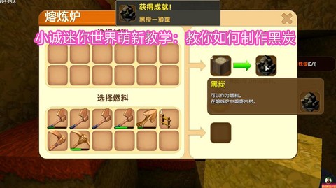 迷你世界黑炭怎么做[图1]