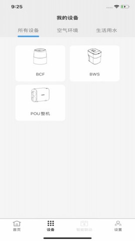 风水智能管家图2