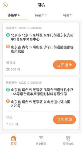 众卡之友货运版图3