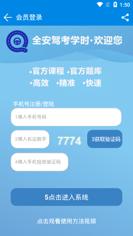 全安驾考学时图2