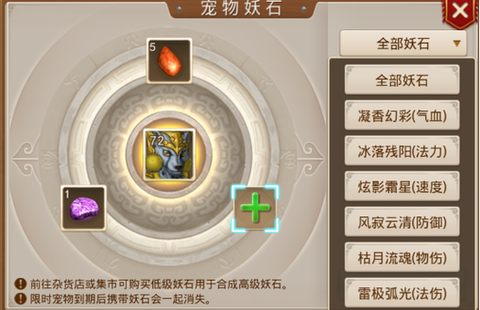 问道手游妖石怎么合成[图2]