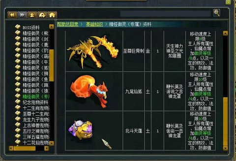 问道手游什么坐骑值钱[图2]