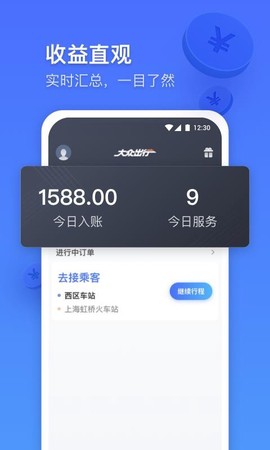 大众出行专车图3