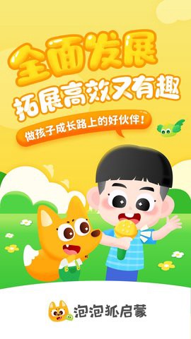 泡泡狐启蒙[图1]