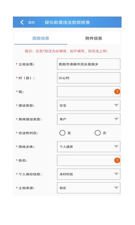 贵州省农村乱占耕地信息管理系统图3