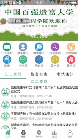 掌上智慧校园图3