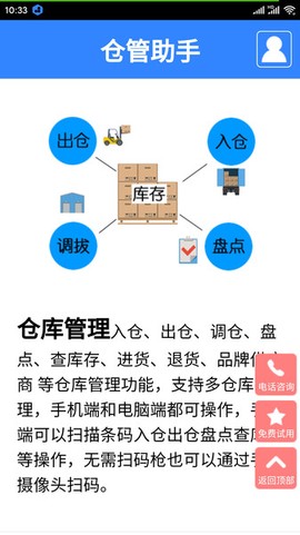 仓管助手[图1]