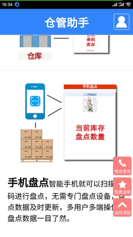仓管助手图3