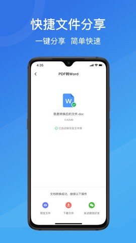 全能王PDF转换助手图1