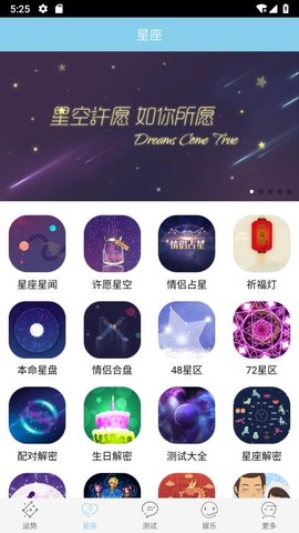 星座游戏大全图3