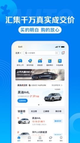 汽车报价-新车底价图2