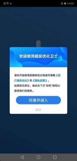 超级优化卫士[图1]