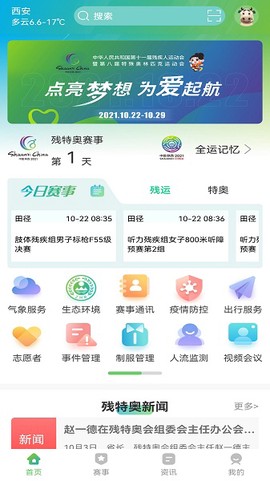 全运一掌通[图1]