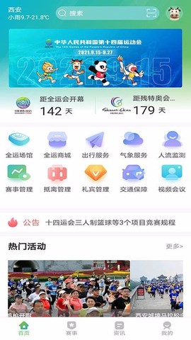 全运一掌通图2