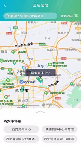全运一掌通图3
