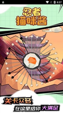 忍者喵咪酱[图1]