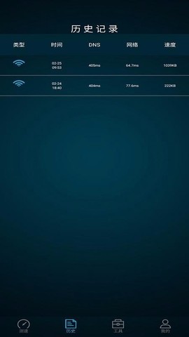 一键测网速大师图3