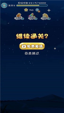 快来消星星图3