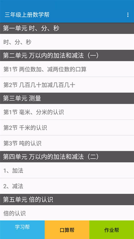 三年级上册数学辅导[图1]
