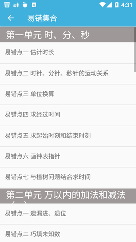 三年级上册数学辅导图3