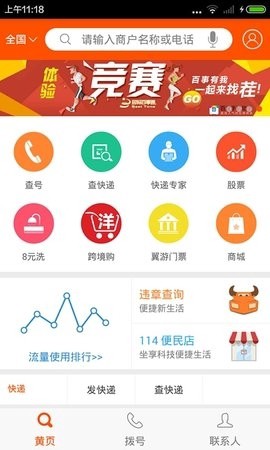 114号码百事通图1