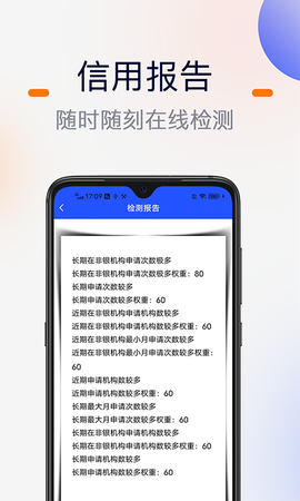 征信查询宝图3