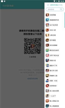 扫码登录器[图1]