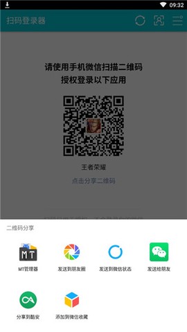 扫码登录器图3