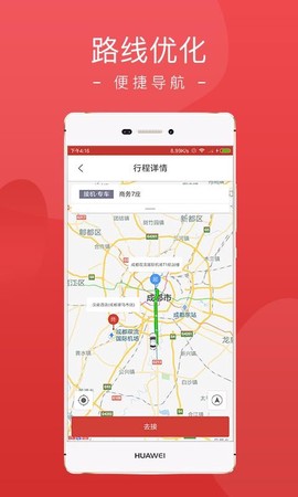 铁航专车司机端图3