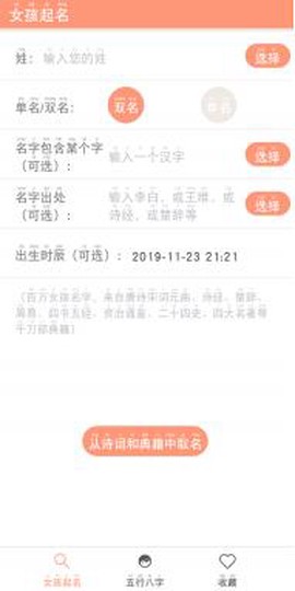 女孩起名取名字[图1]