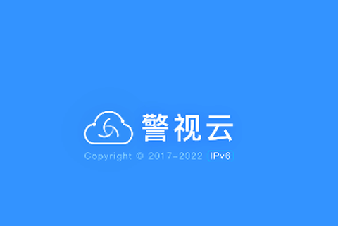 警视云私有版图2