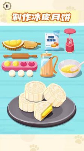 月饼制作大师[图1]