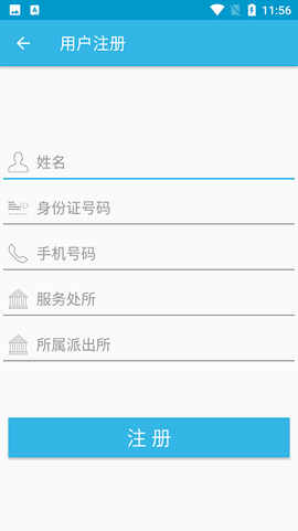 安徽警保通[图1]