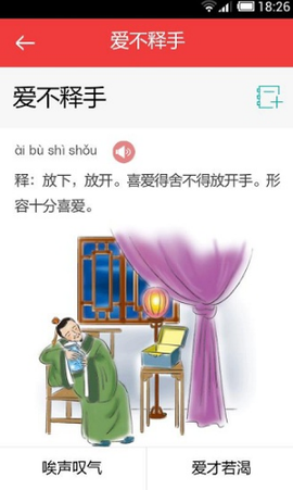 小学生成语词典图1