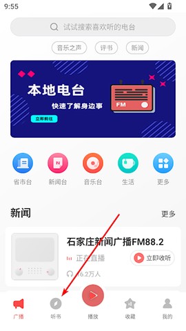 FM收音机广播[图1]