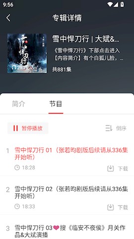 FM收音机广播[图3]