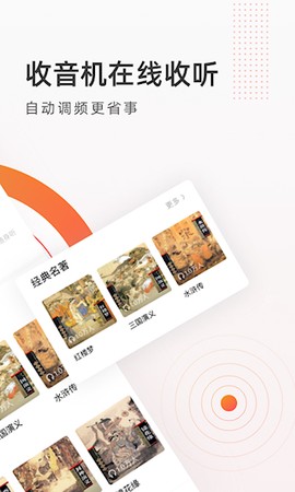 FM收音机广播图2