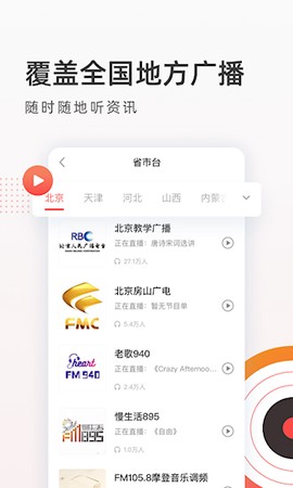 FM收音机广播图3