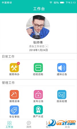 房E家物管版图1