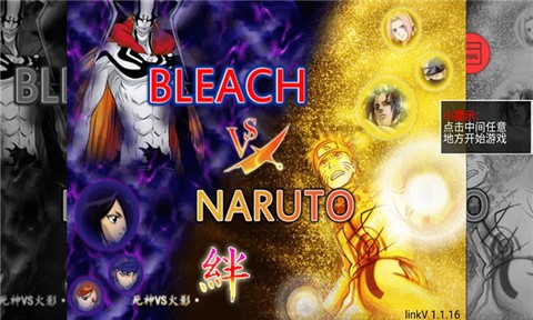 死神vs火影联机[图7]