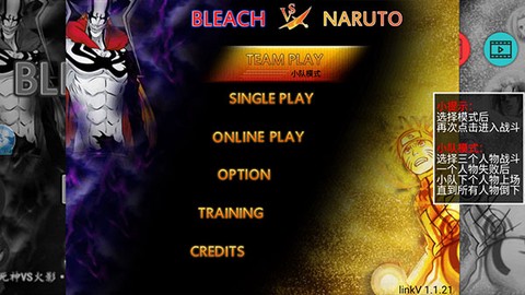 死神vs火影联机图2