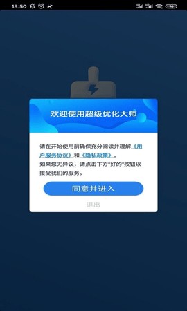 超级优化大师图3