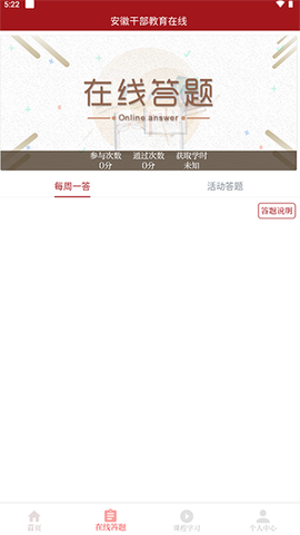 安徽干部教育在线图3