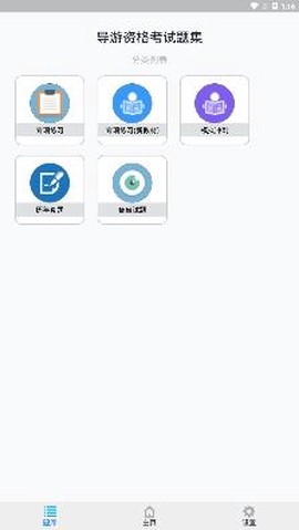 导游资格考试题集[图2]