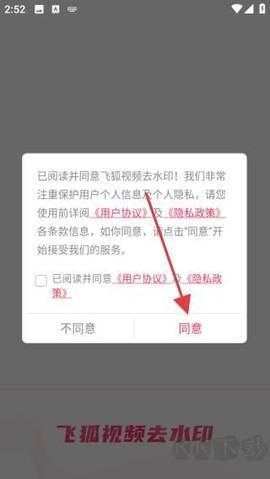 飞狐视频去水印[图3]