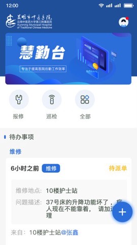 医院后勤综合管理平台图3